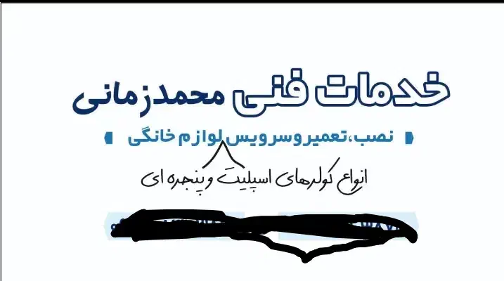 نصب سرویس تعمیر انواع( یخچال کولر لباس شوییو..)|خدمات پیشه و مهارت|بهبهان, |دیوار