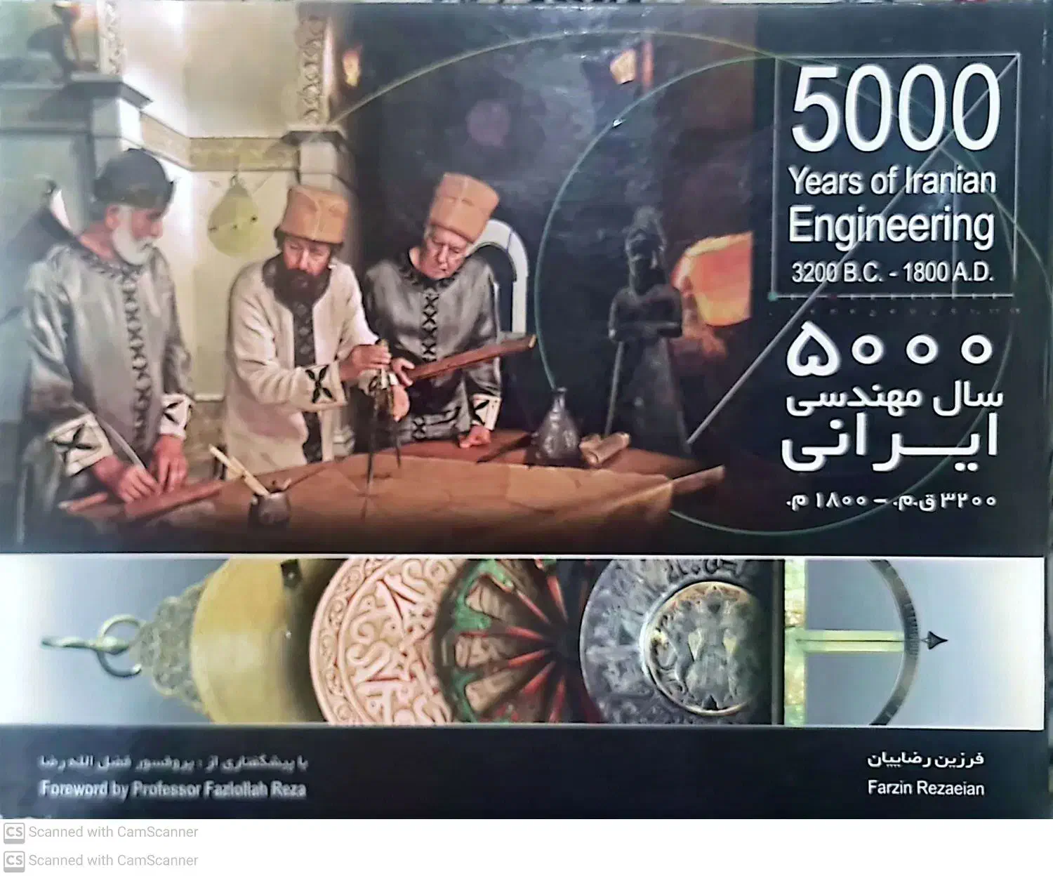 کتاب نفیس ۵۰۰۰ سال مهندسی ایرانی به همراه CD|کتاب و مجله تاریخی|قم, زنبیل آباد|دیوار