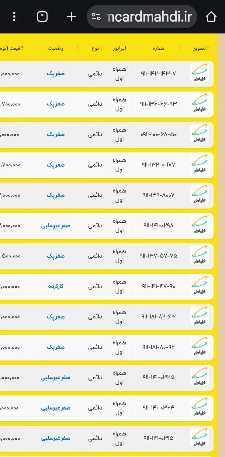۵۷ ۳۶ ۱۳۱ ۹۱۱         ۵۳ ۴۳ ۱۸۱ ۹۱۱    صفر مخابرات|سیم‌کارت|رشت, حاجی آباد|دیوار