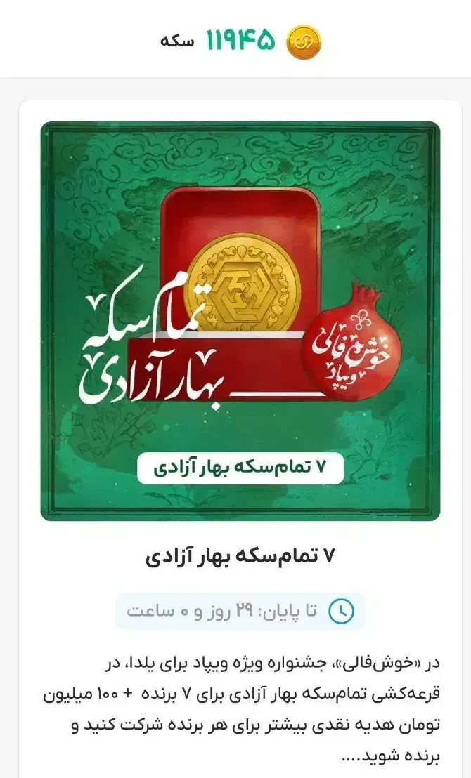 کد دعوت هدیه +شارژ|کارت هدیه و تخفیف|مشهد, شهید فرامرز عباسی|دیوار