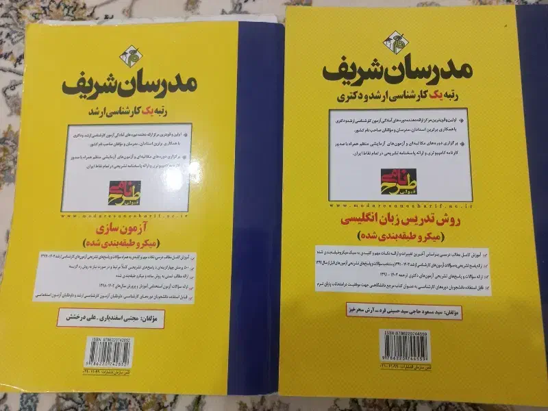 کتاب های مدرسان شریف برای کنکور ارشد آموزش زبان|کتاب و مجله آموزشی|بیرجند, |دیوار