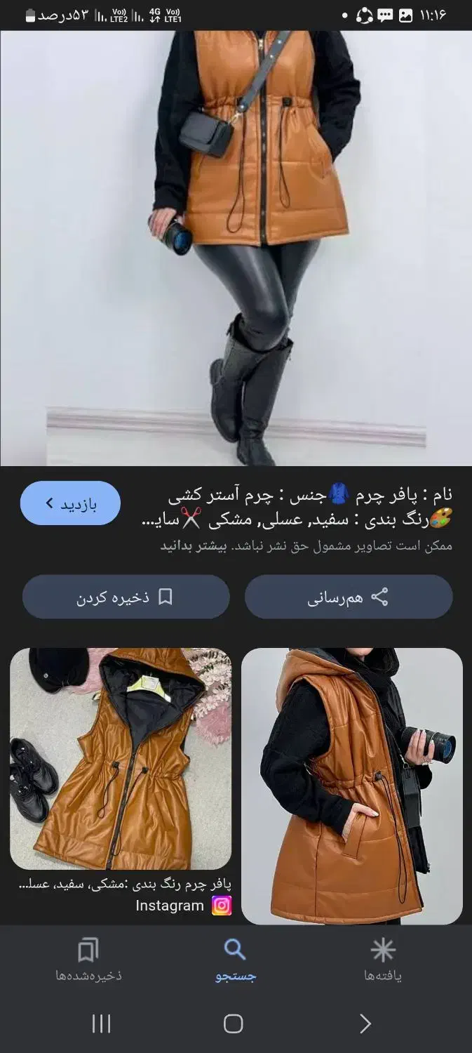 پافر عسلی|لباس|شاهرود, |دیوار