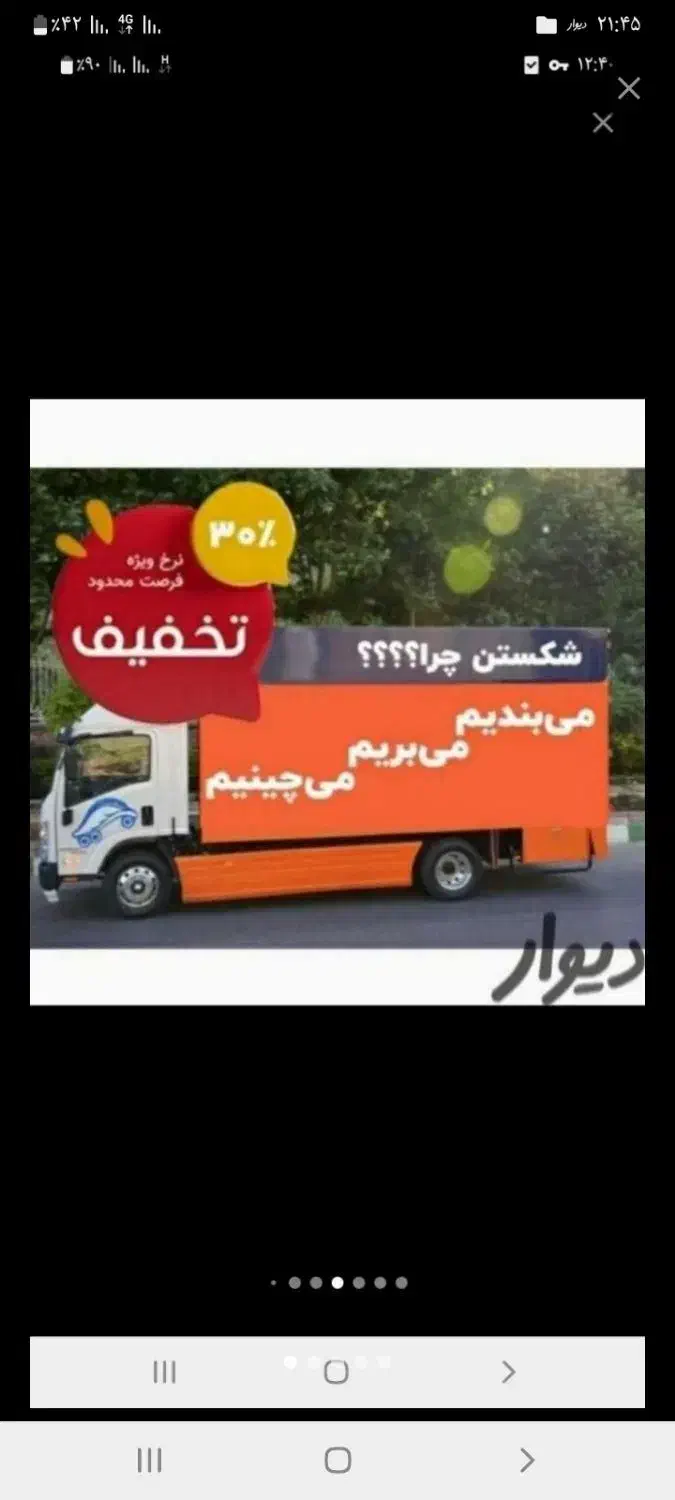 باربری نور|خدمات حمل و نقل|الشتر, |دیوار