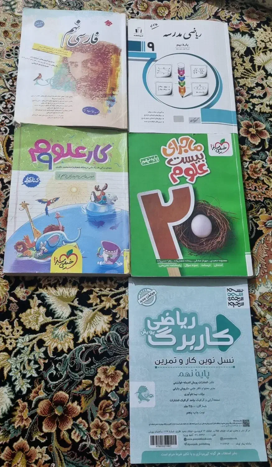 کتاب کار نهم|کتاب و مجله آموزشی|برخوار, |دیوار