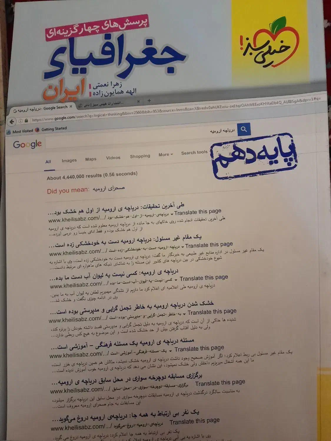 کتاب تست پایه دهم انسانی|کتاب و مجله آموزشی|اهواز, کمپلو شمالی|دیوار