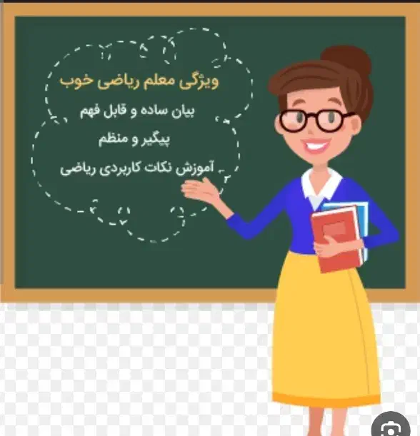 معلم خصوصی(اول تا هشتم) با بهترین دبیران|خدمات آموزشی|یزد, |دیوار