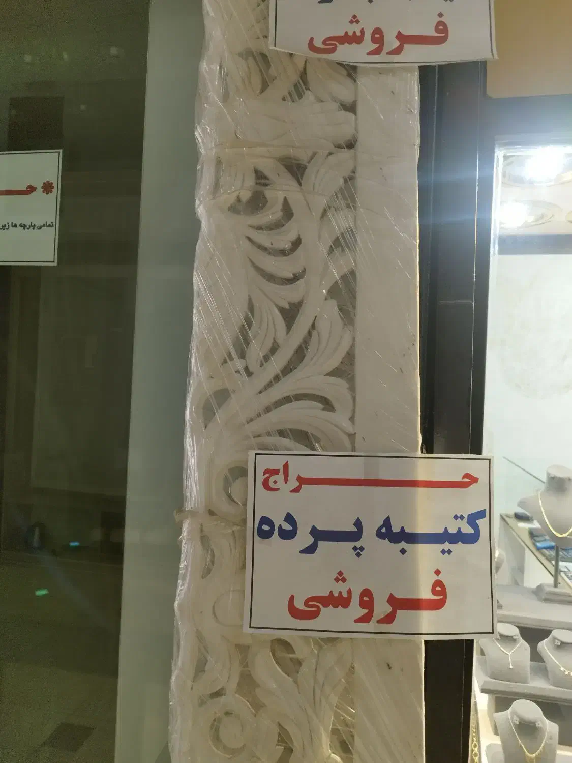 کتیبه پرده|پرده، رانر، رومیزی|قائم‌شهر, |دیوار