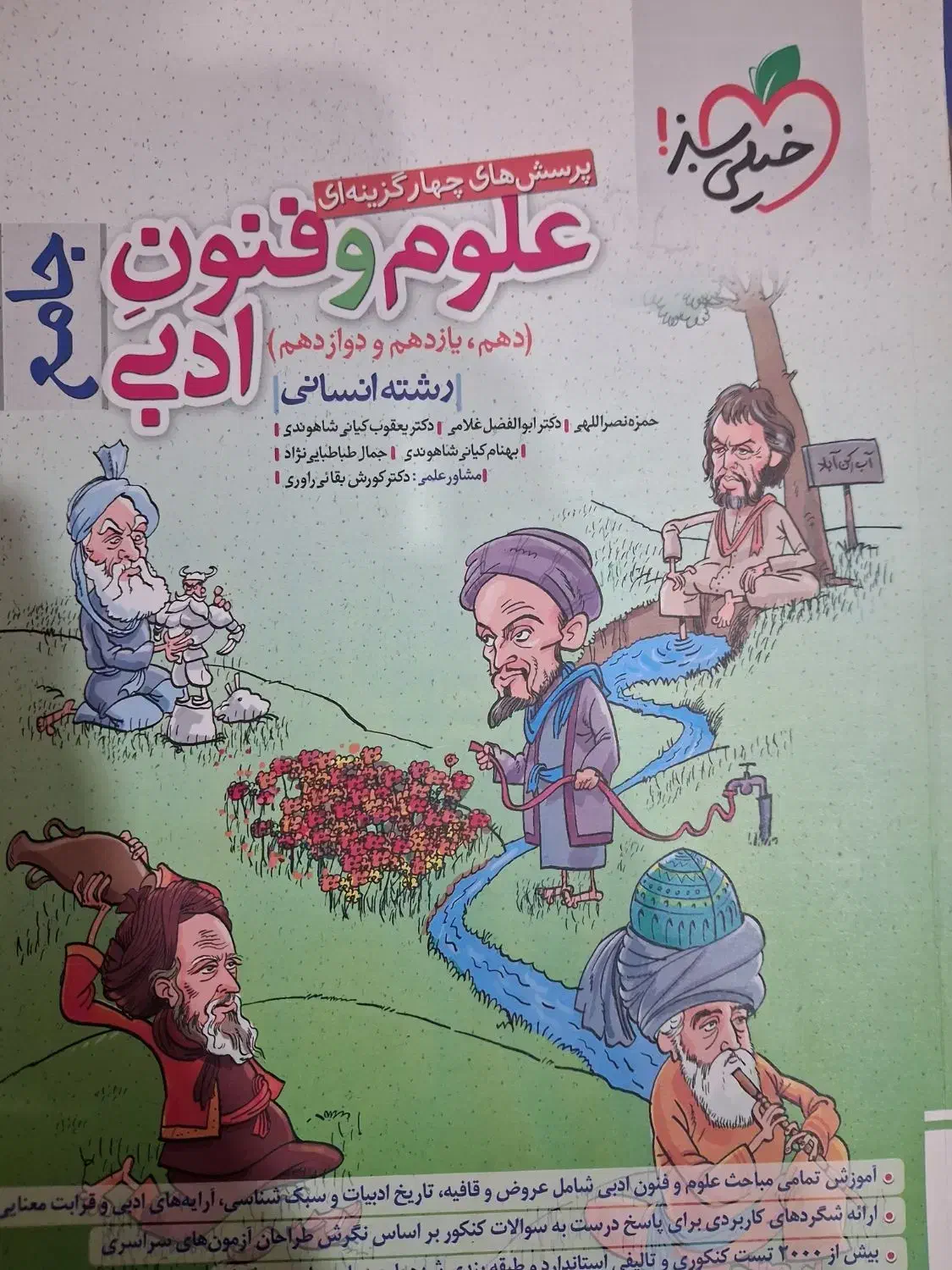 کتاب کمک درسی دهم و یازدهم و دوازدهم انسانی|کتاب و مجله آموزشی|عنبران, |دیوار