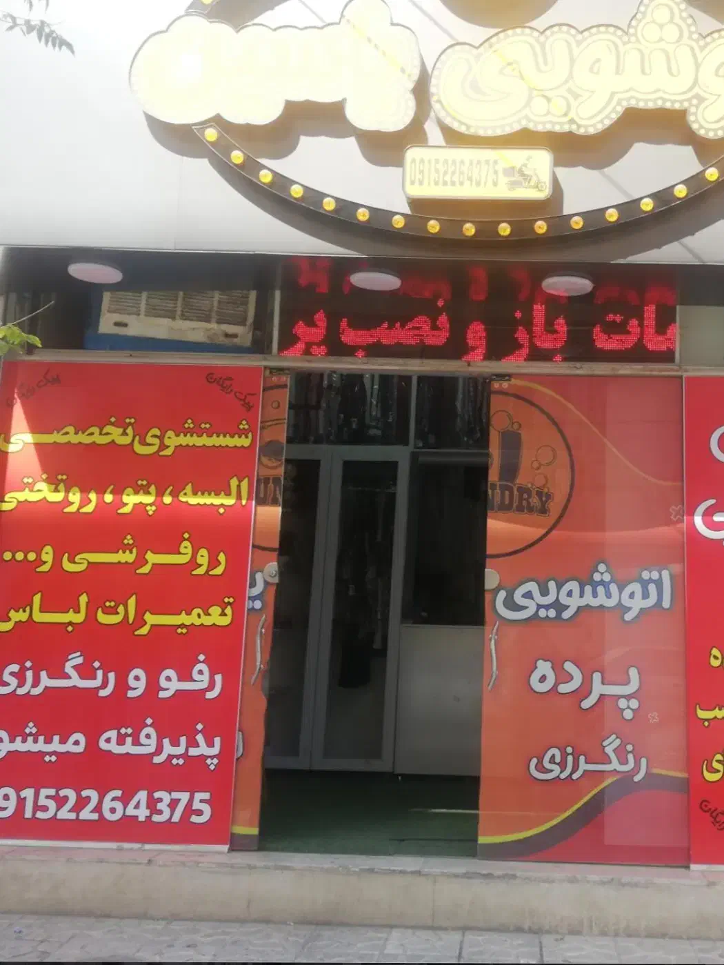 خشکشویی وسفید شویی یاسین|خدمات نظافت|مشهد, الهیه|دیوار