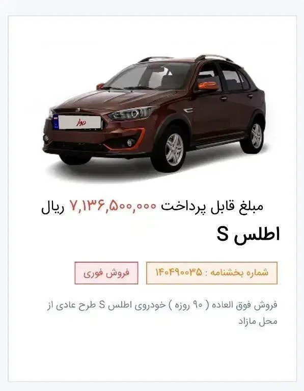 حواله اطلس s|خودرو سواری و وانت|ارومیه, |دیوار