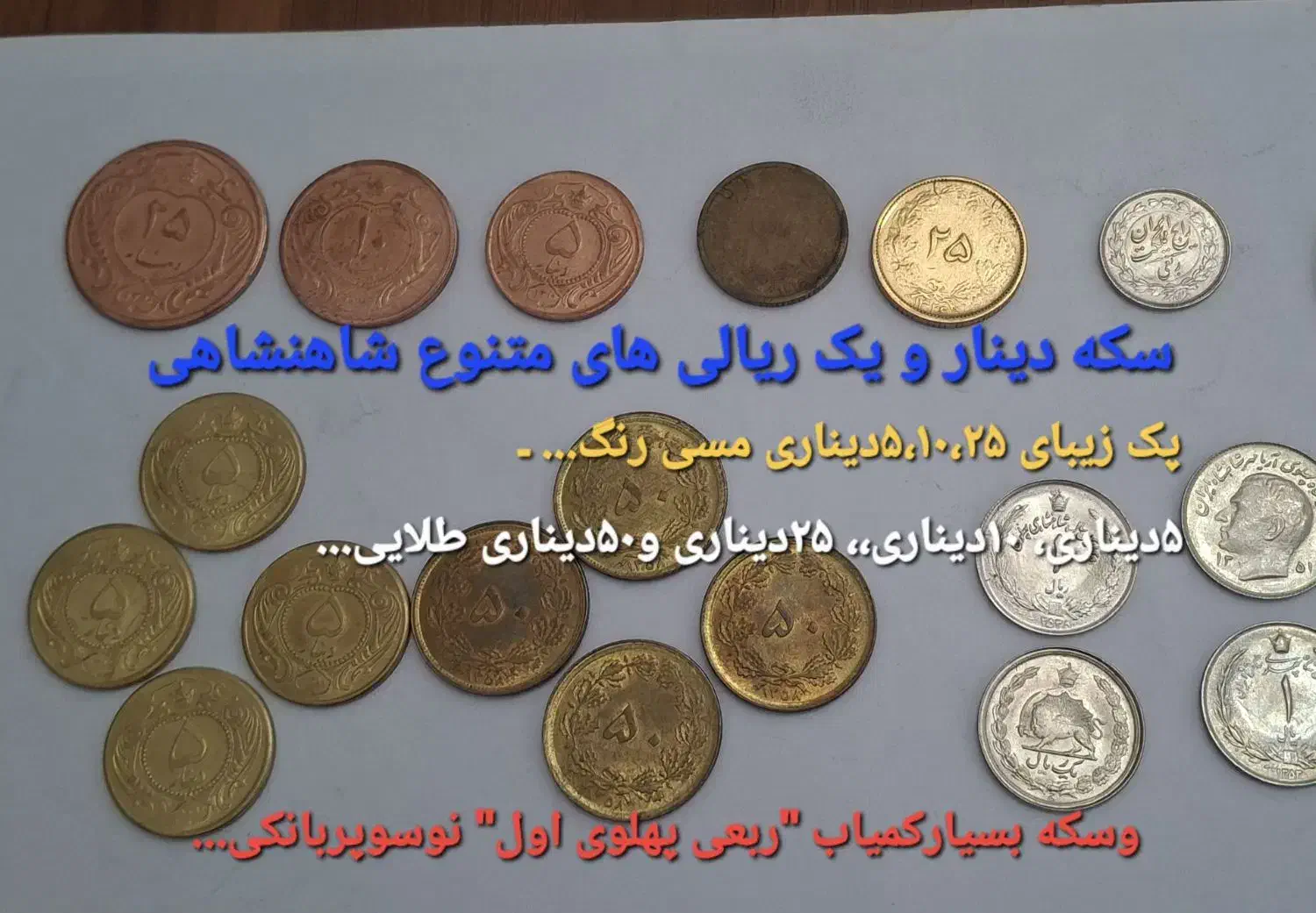 سکه های کلکسیونی دوره پهلوی دوم|کلکسیون سکه، تمبر، اسکناس|اهواز, پردیس دو|دیوار