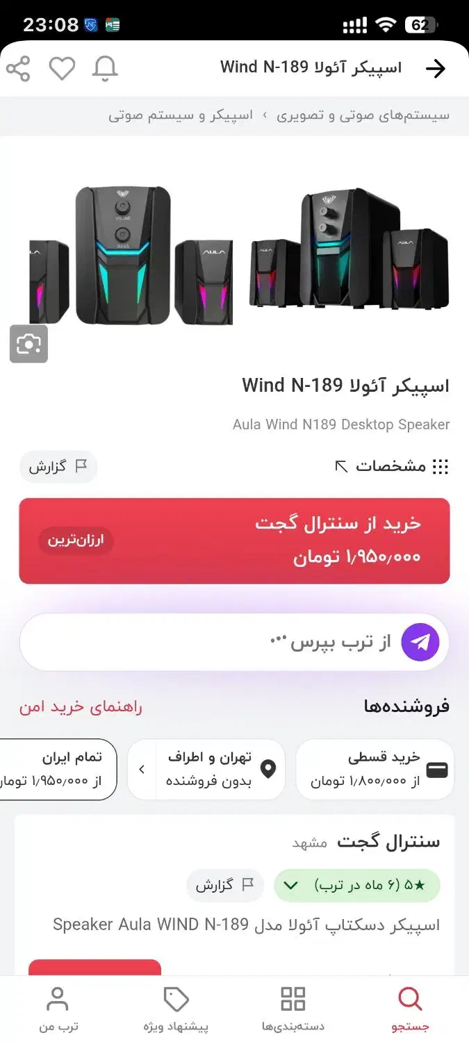 اسپیکر|قطعات و لوازم جانبی رایانه|قدس, شهر‌قدس|دیوار