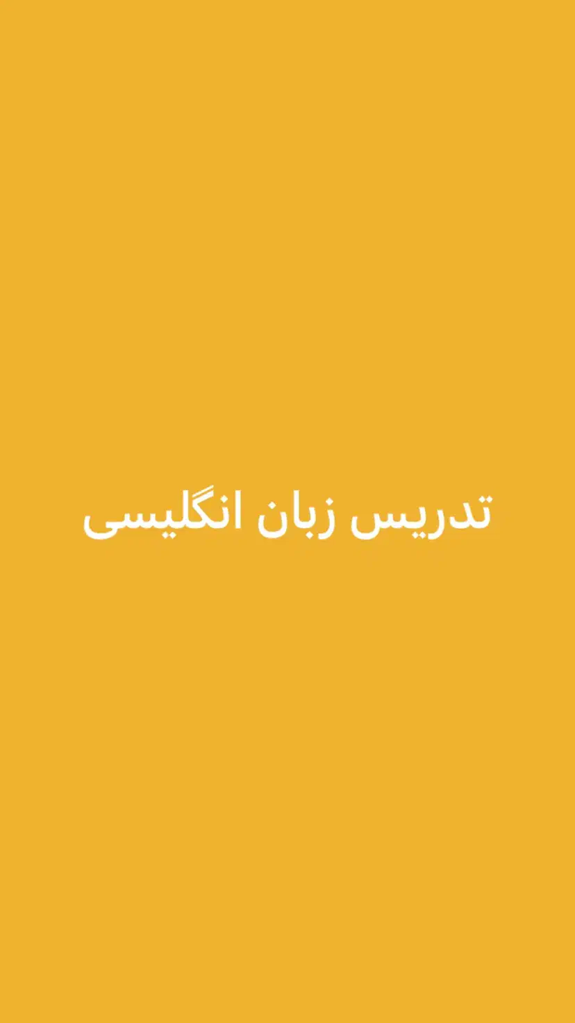 مکالمه زبان انگلیسی|خدمات آموزشی|تبریز, |دیوار