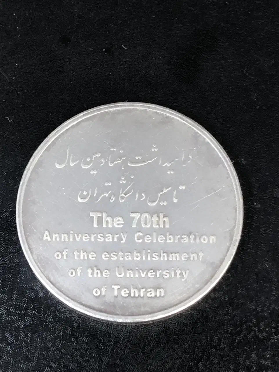 سکه نقره|کلکسیون سکه، تمبر، اسکناس|دزفول, |دیوار