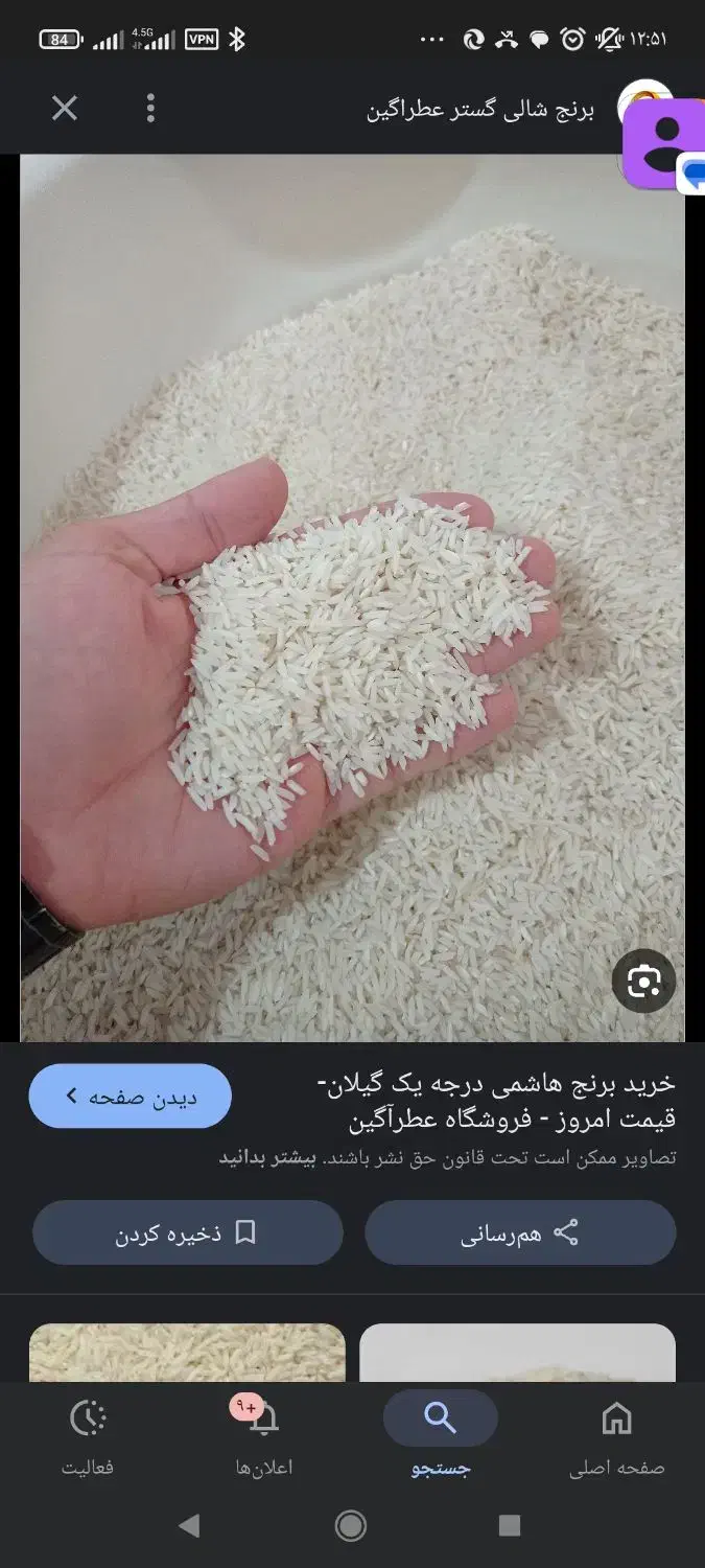 برنج هاشمی درجه یک|خوردنی و آشامیدنی|تهران, جیحون|دیوار