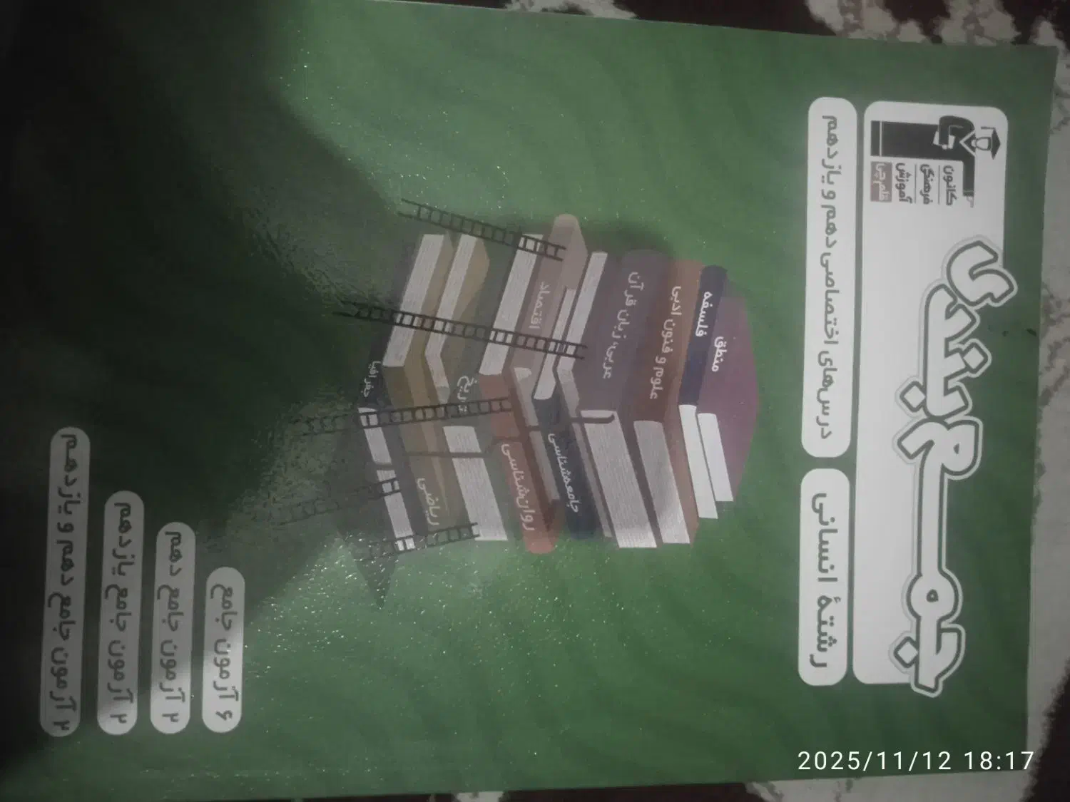 تست انسانی|کتاب و مجله ادبی|رشت, جماران|دیوار