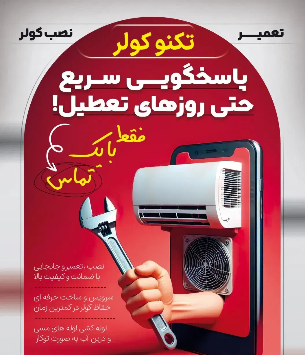 نصب و تعمیر انواع کولرهای اسپلیت و پنجره ای|خدمات پیشه و مهارت|کنارک, |دیوار