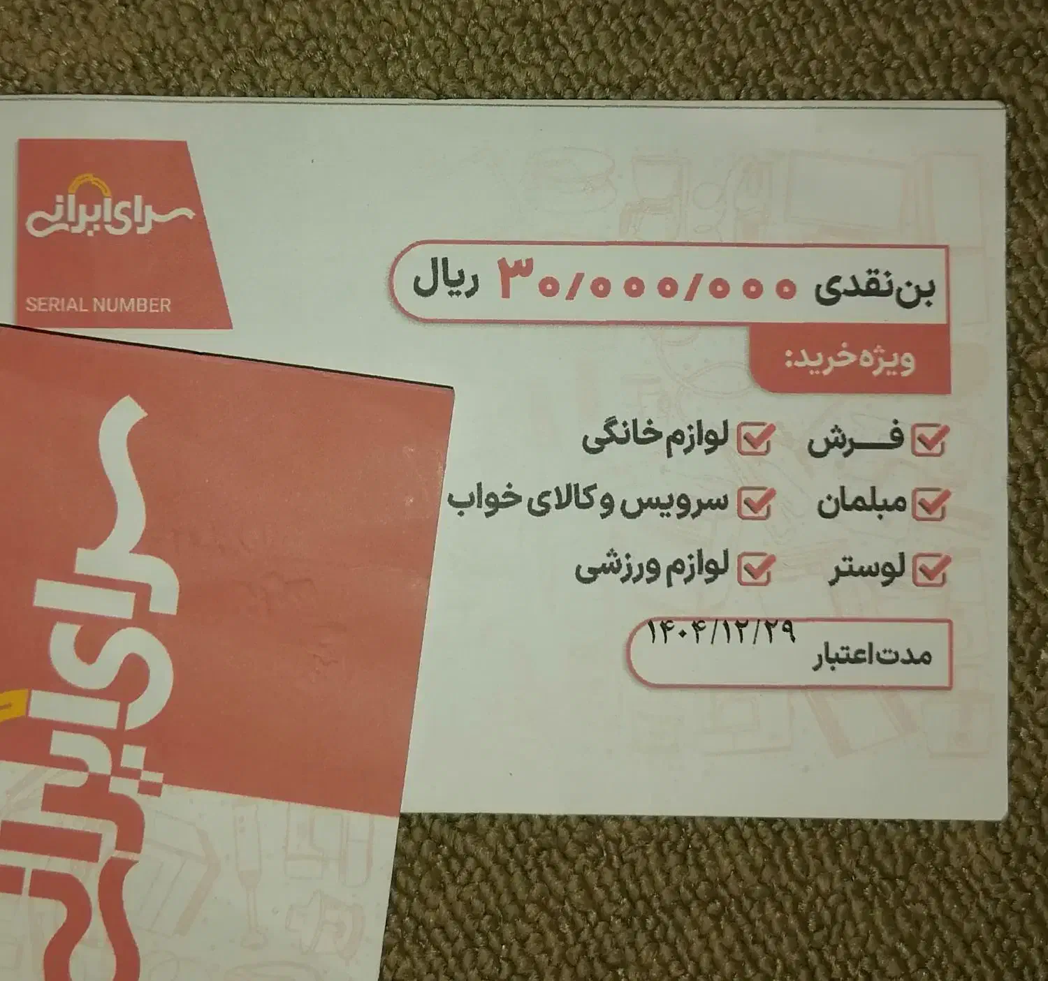 بن خرید نقدی سرای ایرانی|کارت هدیه و تخفیف|قم, باجک دو|دیوار