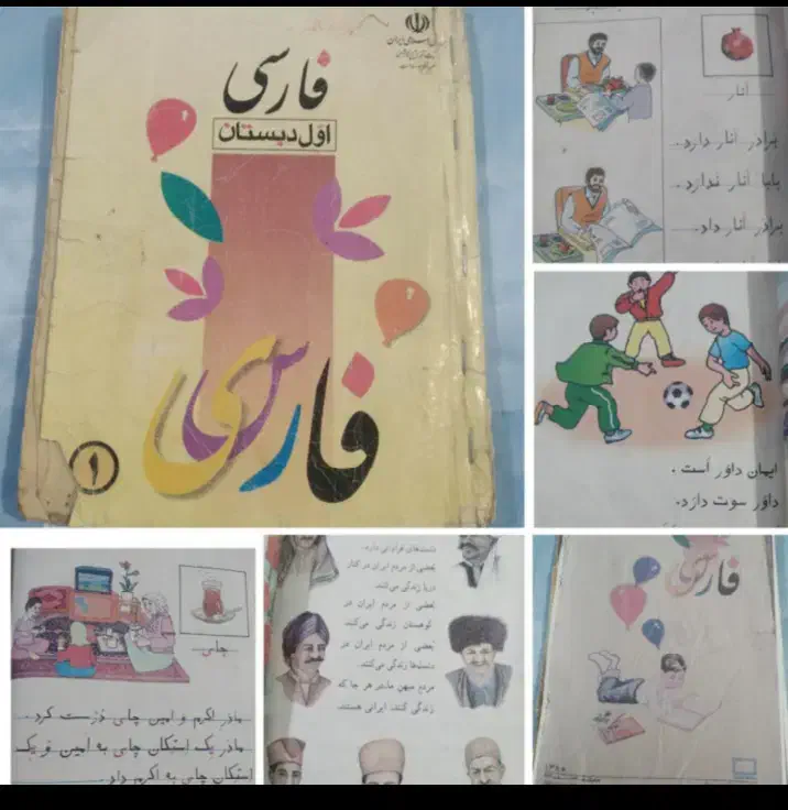 کتاب درسی قدیمی اول ابتدایی|لوازم التحریر|اهواز, نادری|دیوار