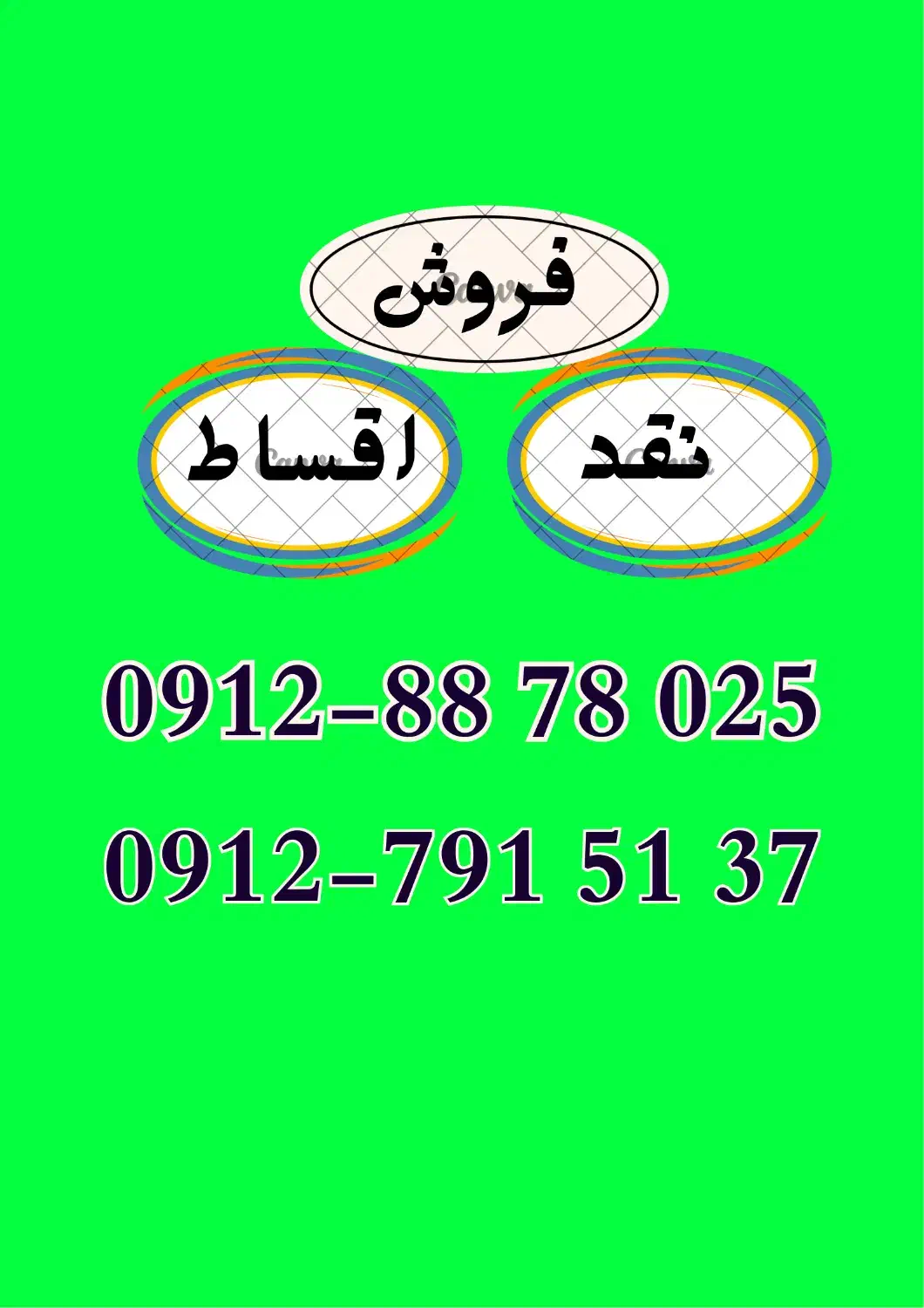 0912.791.51.37|سیم‌کارت|کرج, شهرک اوج|دیوار