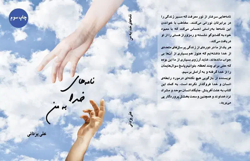 کتاب خداشناسی و خودشناسی|کتاب و مجله مذهبی|قم, ارم|دیوار