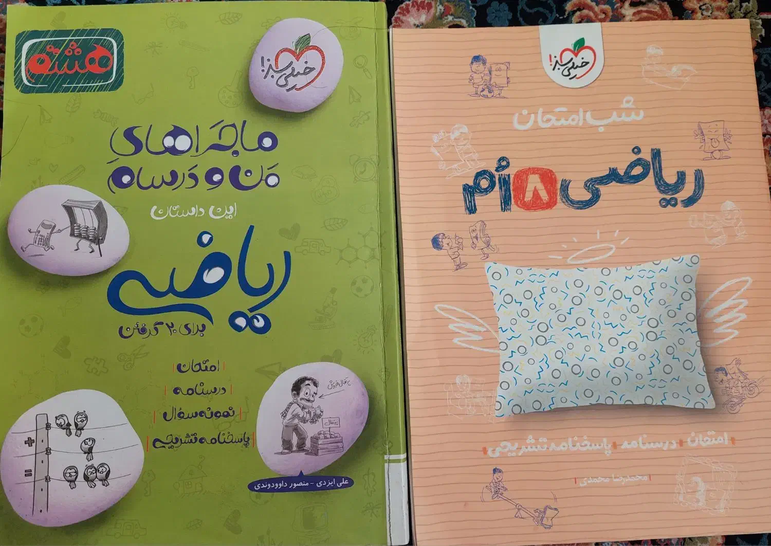 ماجراهای من و درسهام ( خیلی سبز)|کتاب و مجله آموزشی|شیراز, قصرالدشت|دیوار