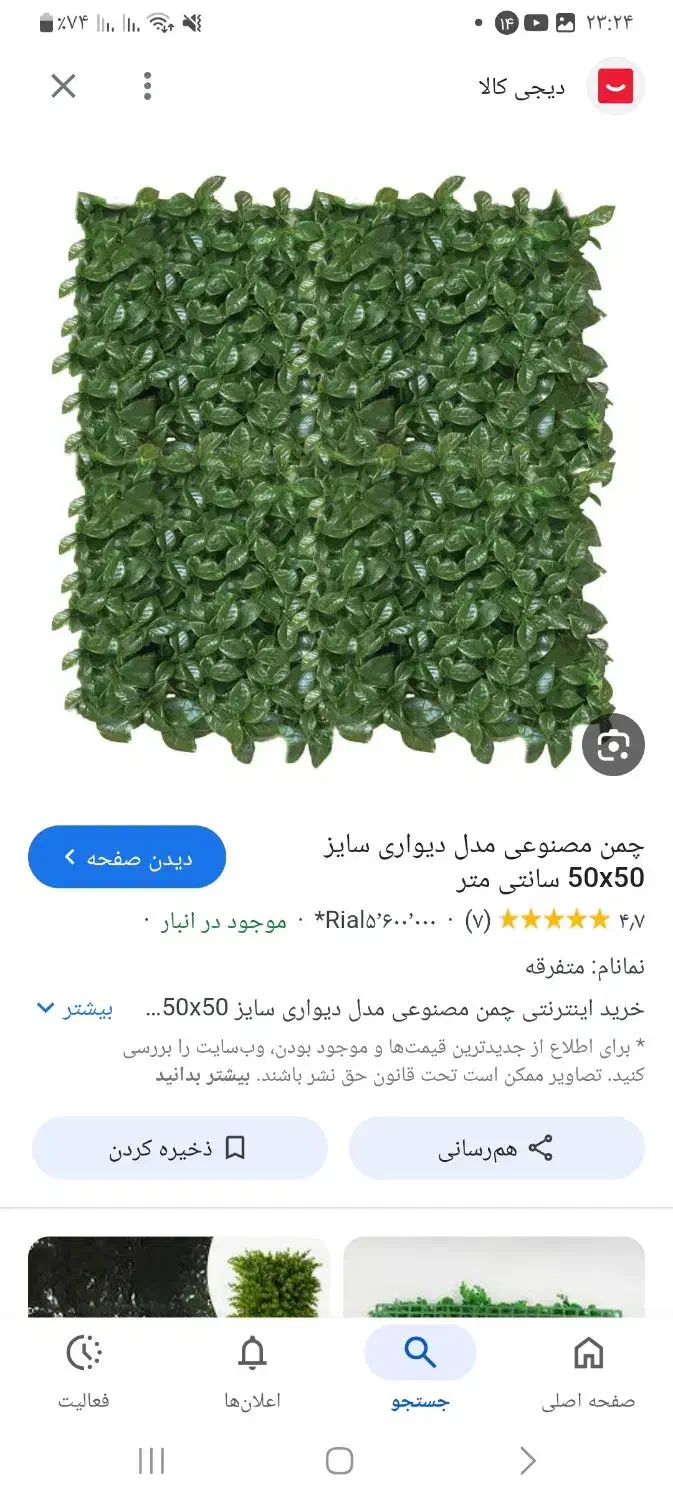 گل شمشاد مصنوعی|گل مصنوعی|خرم‌آباد, |دیوار