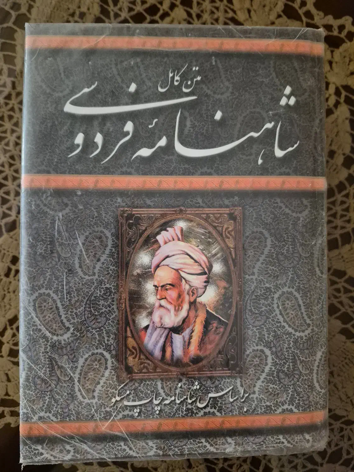 شاهنامه فردوسی|کتاب و مجله ادبی|تبریز, |دیوار