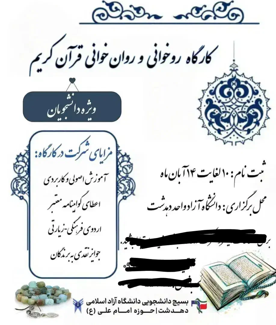 کلاس آموزشی روخوانی قرآن|خدمات آموزشی|دهدشت, |دیوار