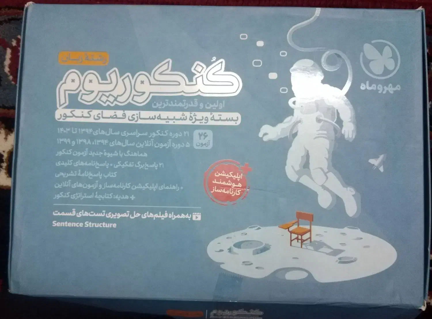 کنکوریوم زبان|کتاب و مجله آموزشی|بم, |دیوار