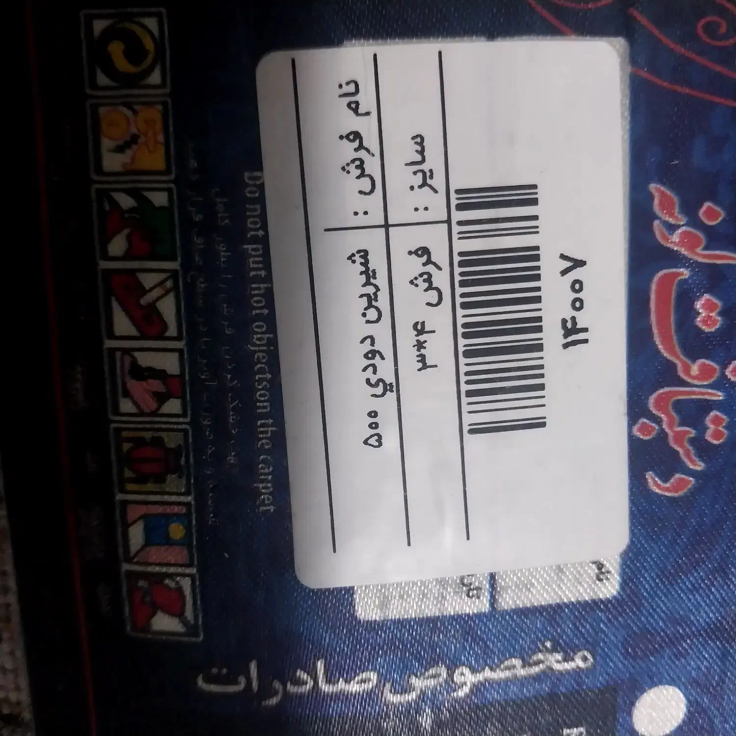 فرش|فرش|مشهد, عبادی|دیوار