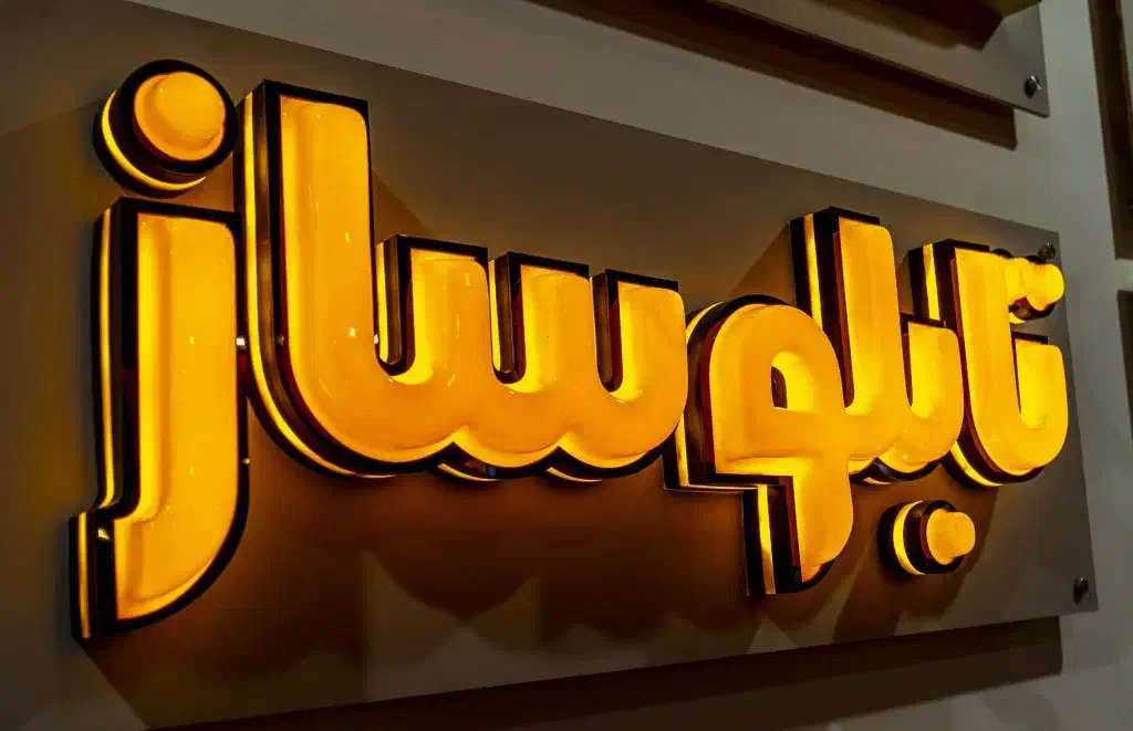 تابلو سازی|خدمات پیشه و مهارت|قشم, |دیوار