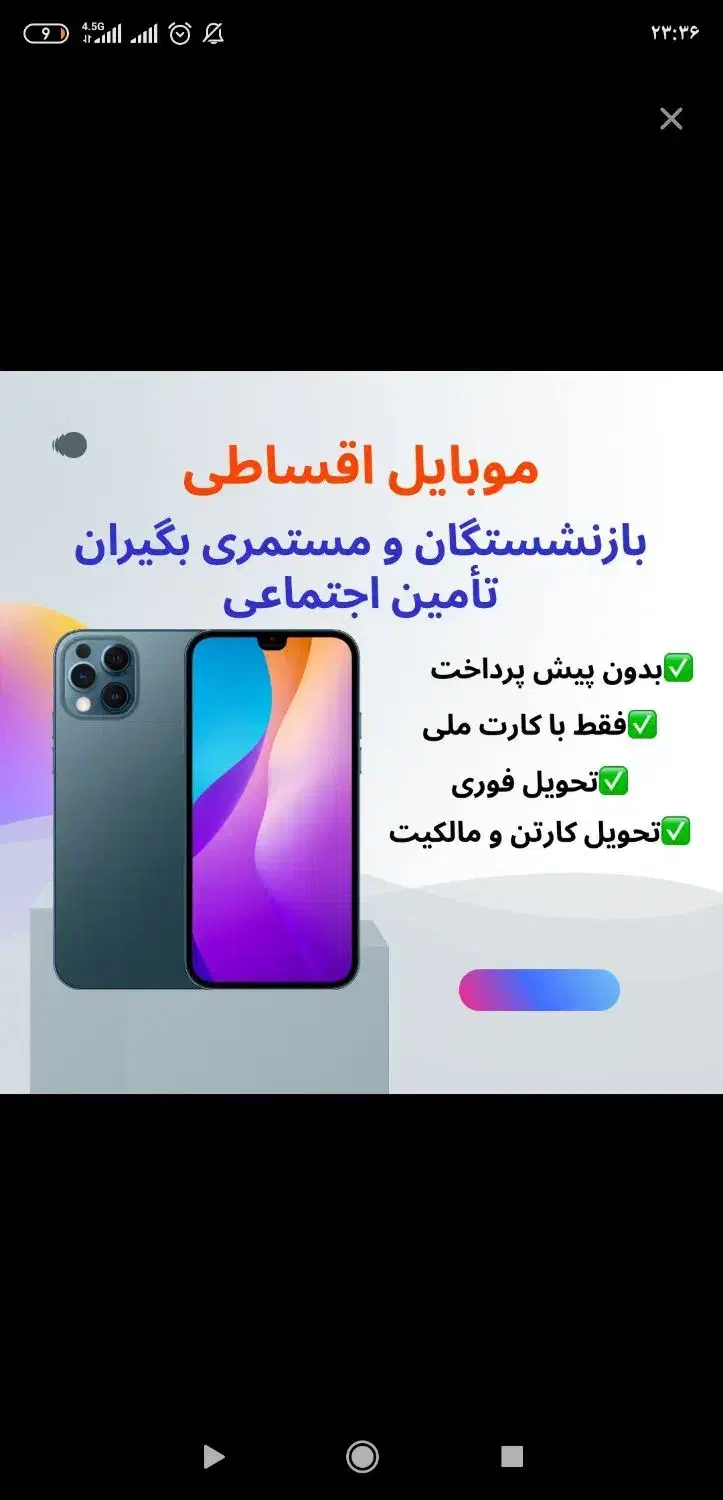 اقساطی گوشی موبایل ویژه بازنشستگان و مستمری بگیر|موبایل|اندیشه, اندیشه فاز ۱|دیوار