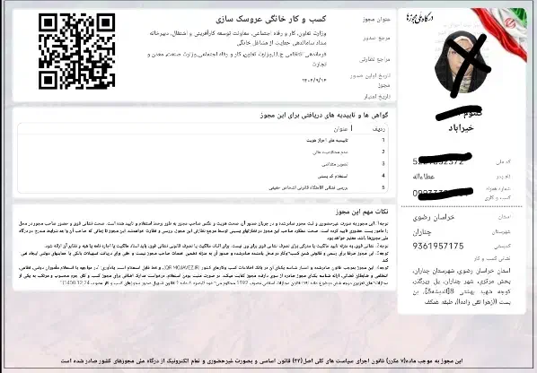 صدور جوازکسب تمام مشاغل/جهت وام اشتغال/جهت ضمانت|خدمات مالی، حسابداری، بیمه|بجنورد, |دیوار