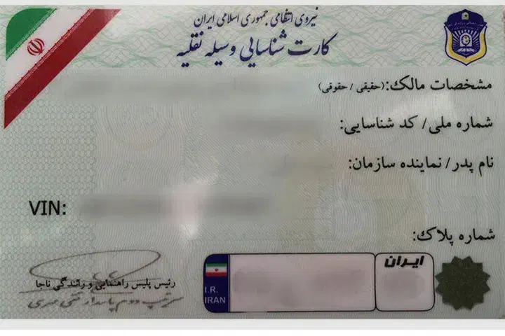 کارت شناسایی وسیله نقلیه پژو پارس ۹۸|اشیا|اصفهان, کوی ولی عصر|دیوار