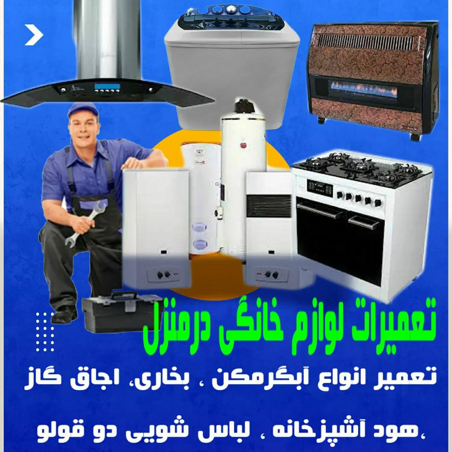 تعمیر ابگرمکن اجاق گاز و کولر ابی و بخاری در منزل|خدمات پیشه و مهارت|سیرجان, |دیوار