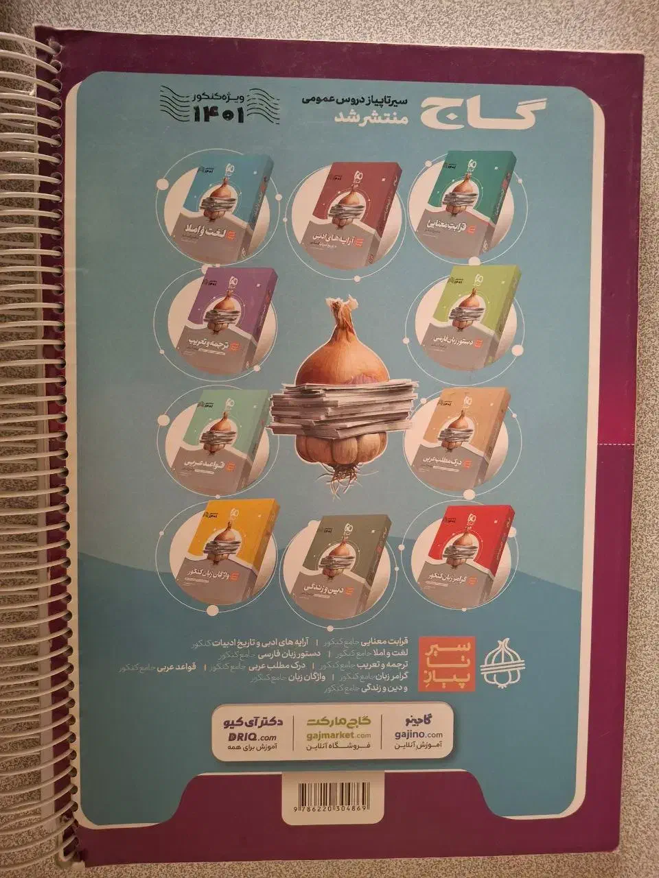 شیمی جامع آیکیو گاج|کتاب و مجله آموزشی|تهران, دانشگاه شریف|دیوار