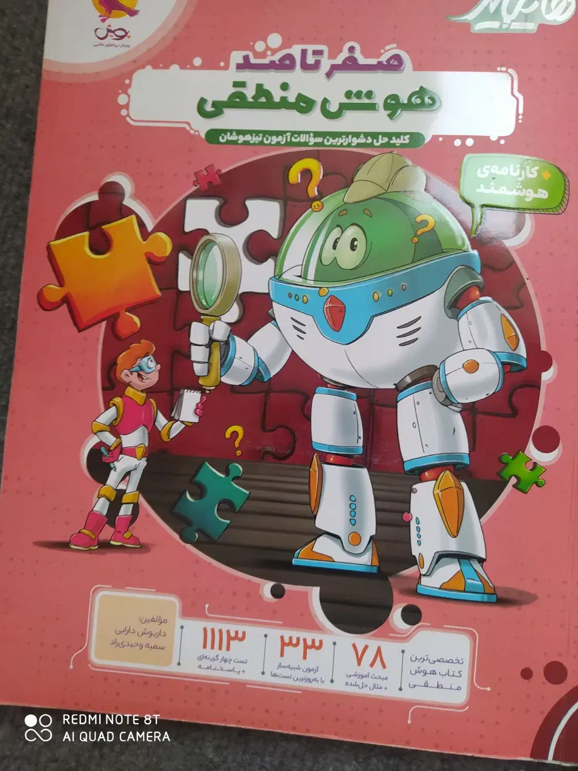 فروش کتاب تیزهوشان|کتاب و مجله آموزشی|شاهین‌شهر, عطار|دیوار