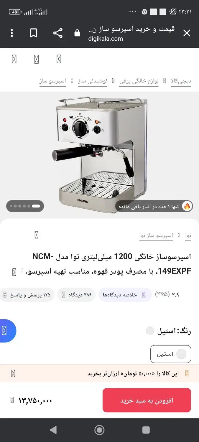 اسپرسوساز نوا 149 اصلی|سماور، چای‌ساز، قهوه‌ساز|اراک, |دیوار