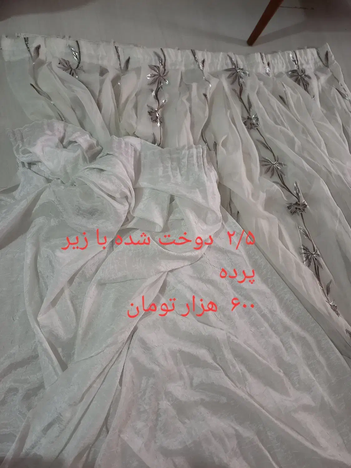 پرده|پرده، رانر، رومیزی|ارومیه, |دیوار