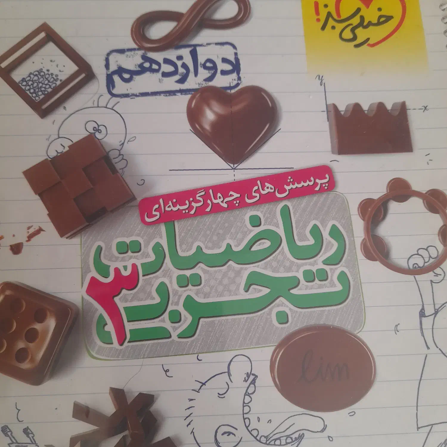 کنکور|کتاب و مجله آموزشی|سبزوار, قصبه اب یمین|دیوار