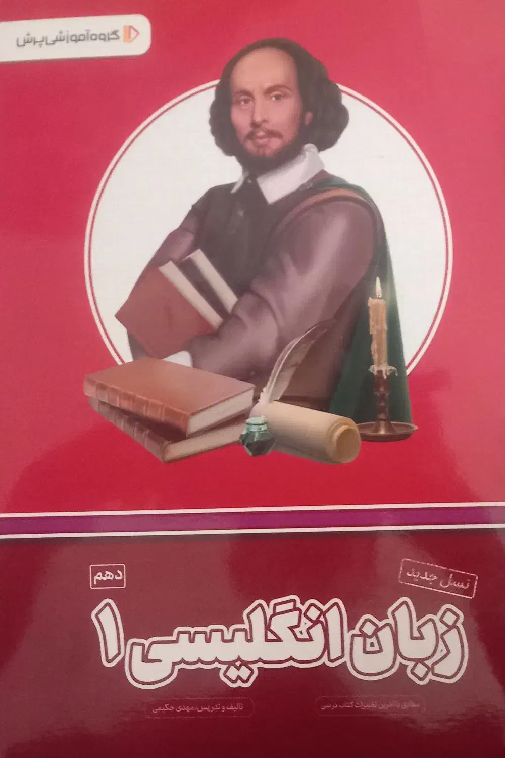 بسته معلم خصوصی پرش|کتاب و مجله آموزشی|بم, |دیوار