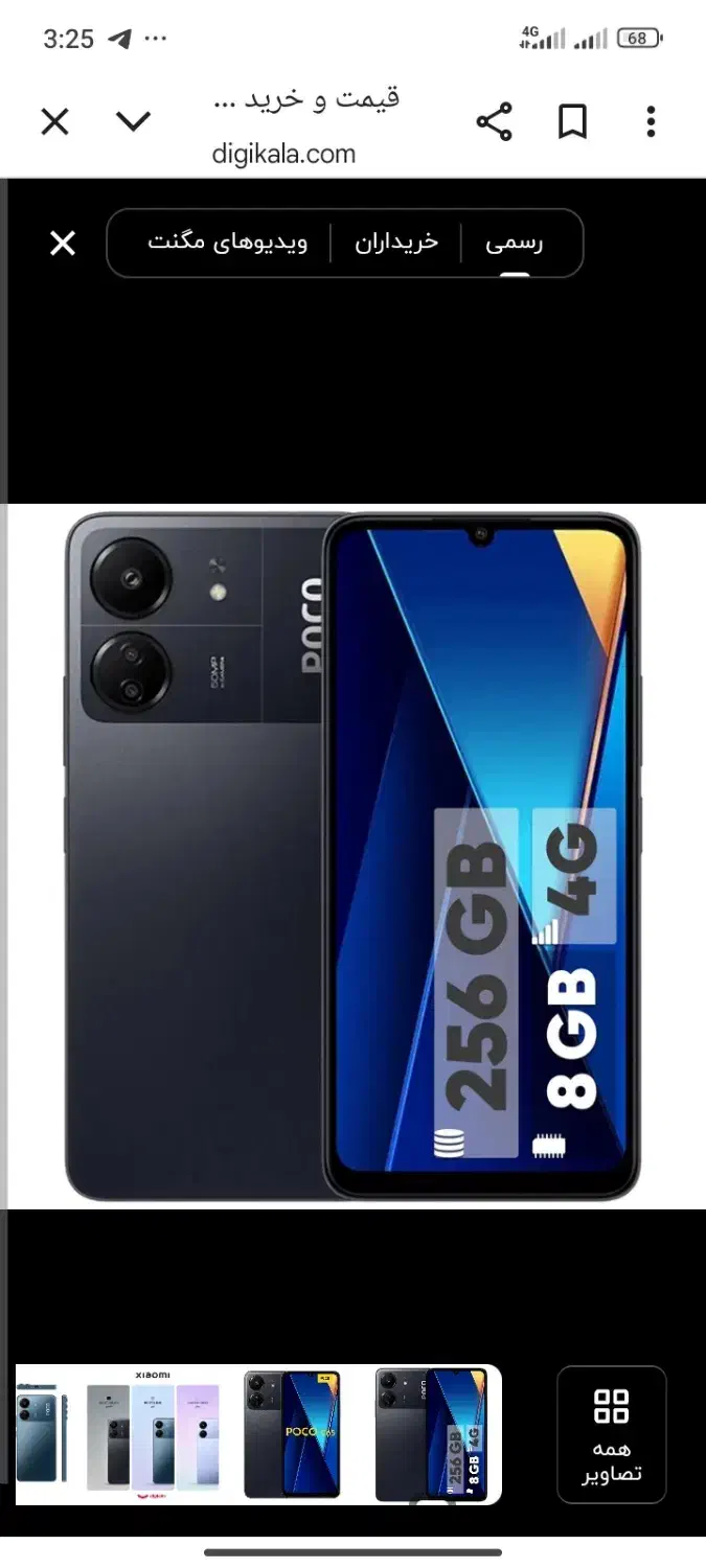 گوشی پوکو|موبایل|اندیمشک, |دیوار