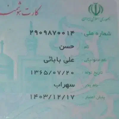 کارت ملی گم شده حسن علی بابایی|اشیا|نقده, |دیوار