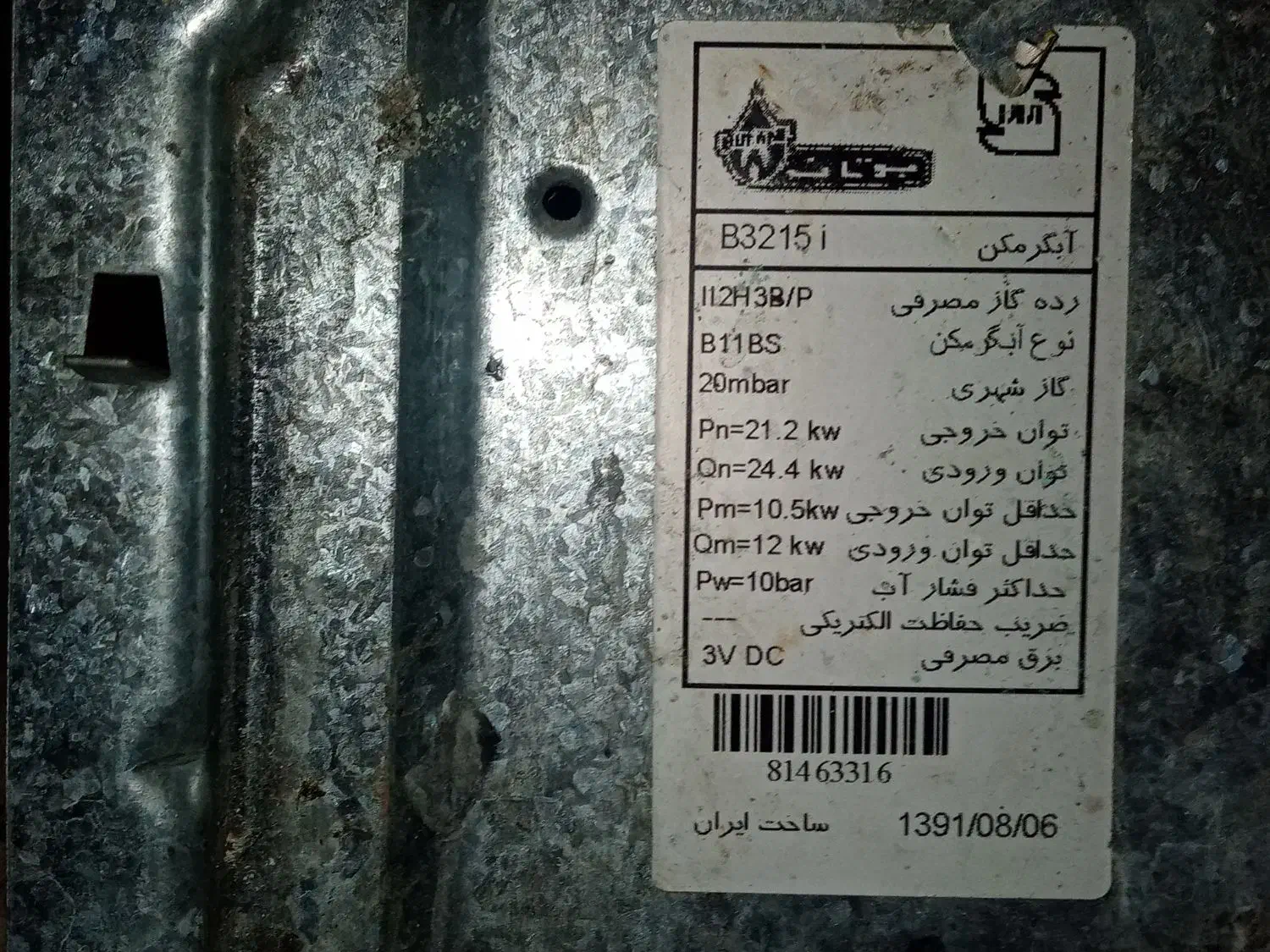 آبگرمکن بوتان|آبگرمکن، پکیج، شوفاژ|گلبهار, شهر جدید گلبهار|دیوار