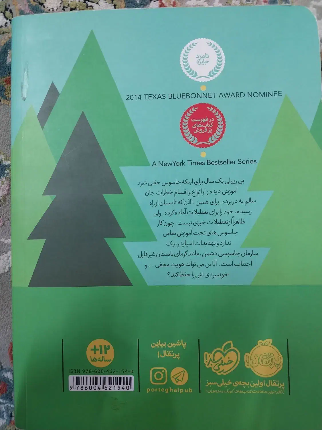 مجموعه مدرسه جاسوسی|کتاب و مجله آموزشی|مشهد, فتح المبین|دیوار