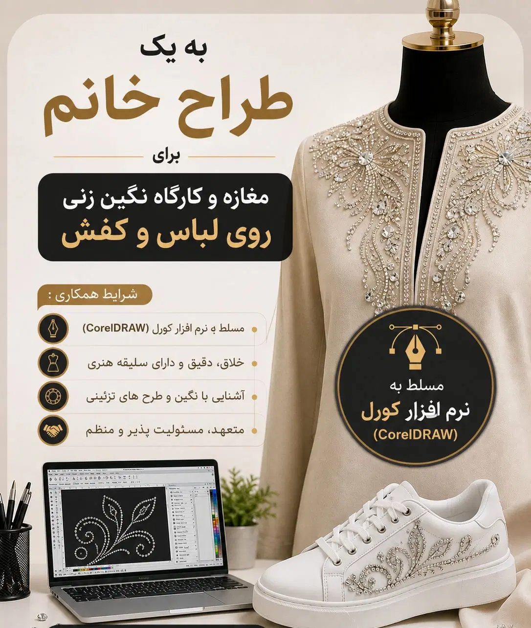 طراح خانم مسلط به کورل|استخدام رایانه و فناوری اطلاعات|تهران, بهارستان|دیوار