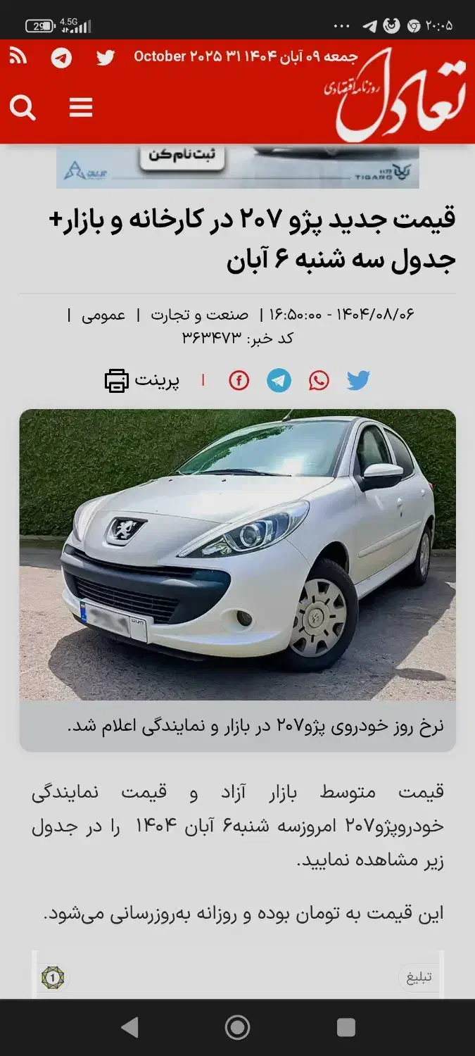 فروش ۲۰۷|خودرو سواری و وانت|اسفندقه, |دیوار