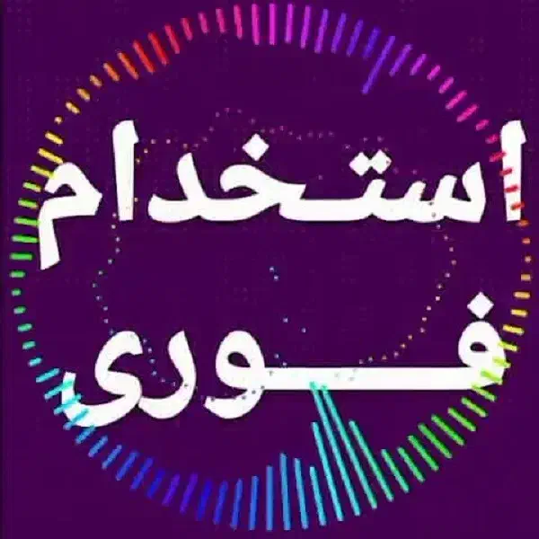 استخدام بلند مدت شیفتی یا دائم شبکار با مزایا|استخدام صنعتی، فنی، مهندسی|گلستان (تهران), |دیوار