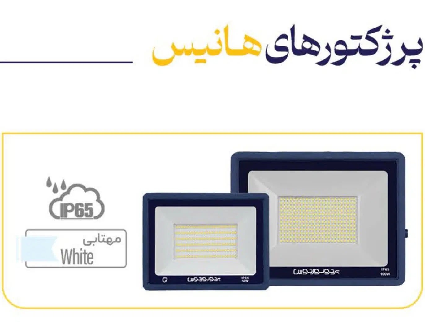 پرژکتورپرتونورتوس بادرصد تخفیف همکاری/آلدا الکتریک|لامپ و چراغ|اصفهان, برازنده|دیوار